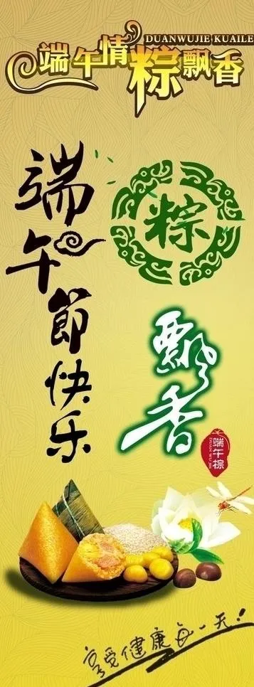 端午节展架图片cdr矢量模版下载