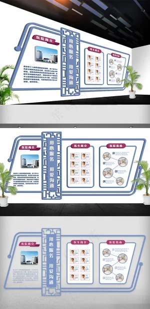 2018年蓝色立体医院文化墙展板免...