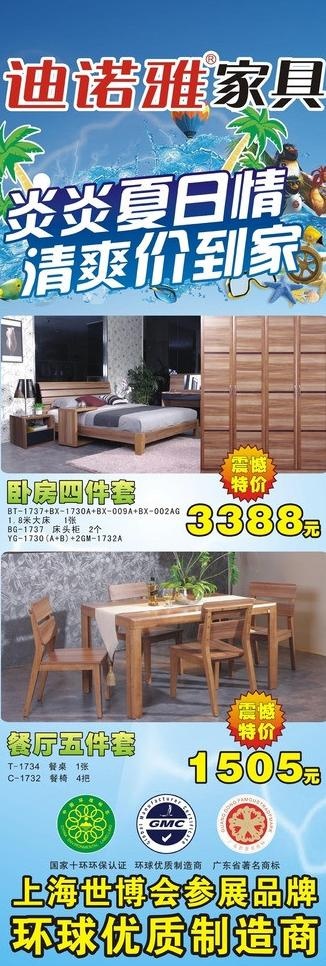 炎炎夏日 清爽价到家 夏季家具促销...cdr矢量模版下载