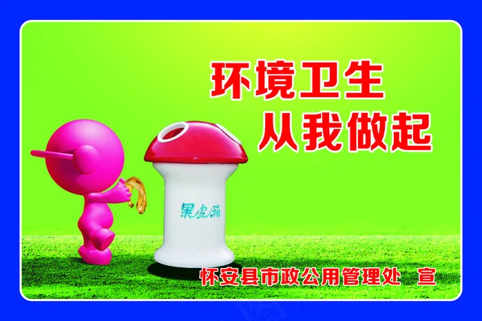 环境卫生cdr矢量模版下载