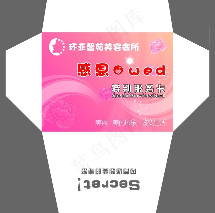 美容 卡袋图片psd模版下载