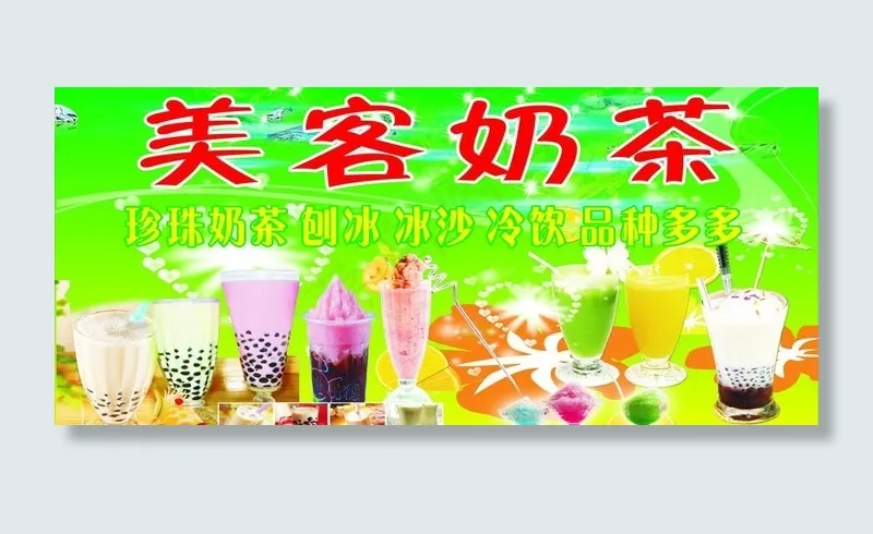 奶茶图片(297X210)cdr矢量模版下载