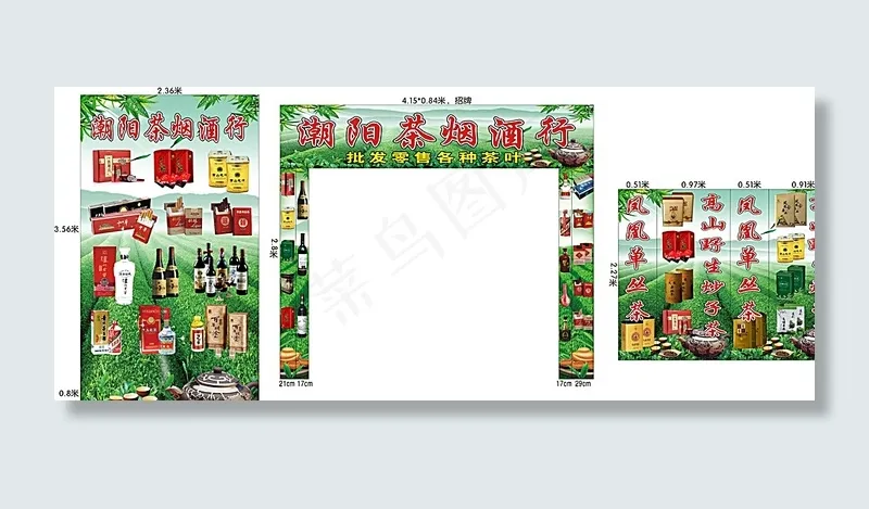 茶烟酒招牌图片(1200X600)cdr矢量模版下载