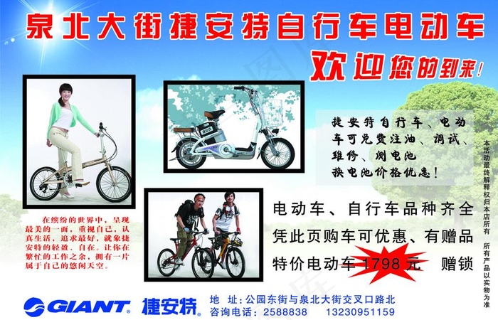 捷安特电动车图片psd模版下载