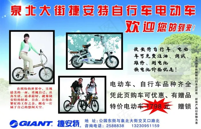 捷安特电动车图片psd模版下载
