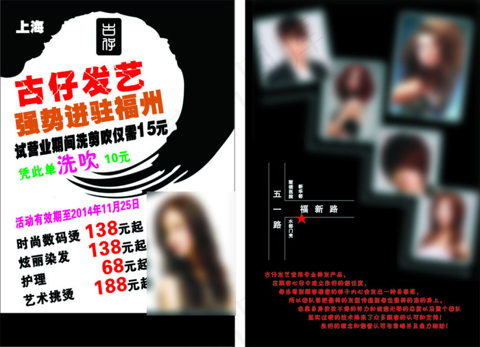 发艺传单cdr矢量模版下载
