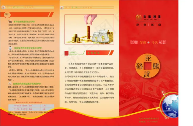 金融类三折页ai矢量模版下载
