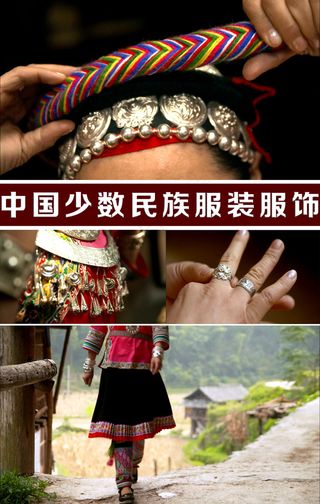 中国少数民族服装服饰超清视频