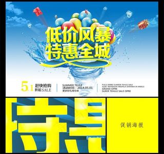促销海报图片