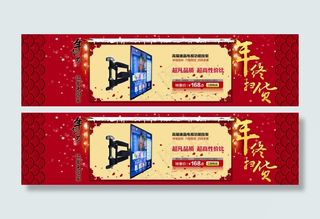 淘宝天猫首页产品海报年货节年终大促