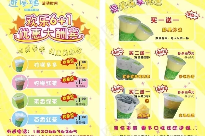 避风塘活动宣传单图片cdr矢量模版下载