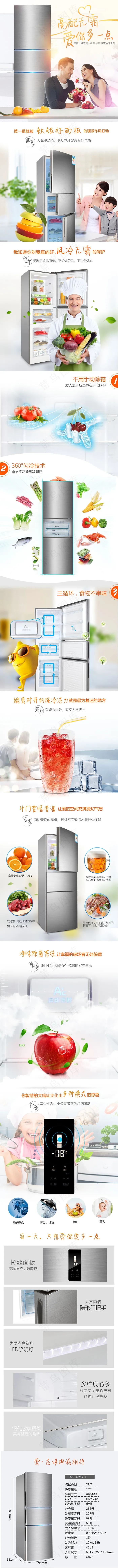 冰箱psd模版下载