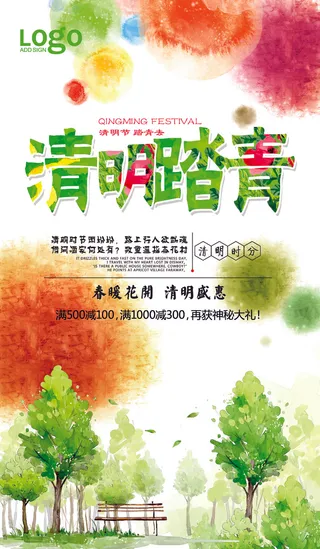 水彩清明踏青海报设计