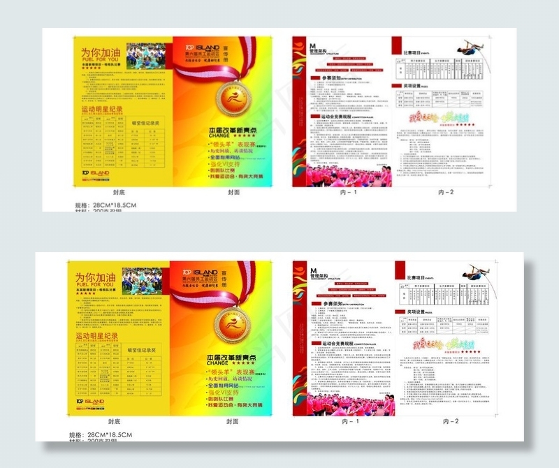 运动会宣传单页设计图片