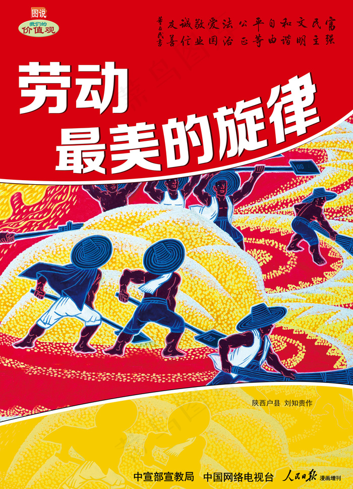 劳动最美的旋律
