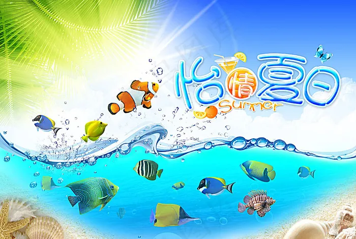 怡情夏日海报 夏季吊旗(4535X3048(DPI:72))psd模版下载
