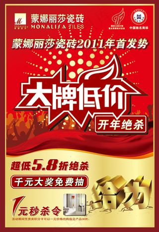 创意瓷砖促销活动宣传海报