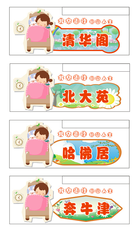 宿舍异型牌cdr矢量模版下载