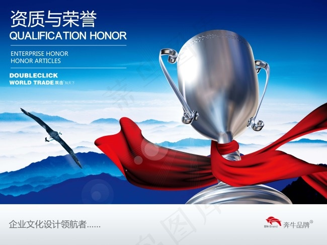 企业文化展板设计资质与荣誉psd模版下载