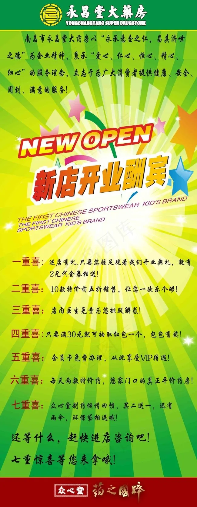 永昌堂大药房易拉宝psd模版下载