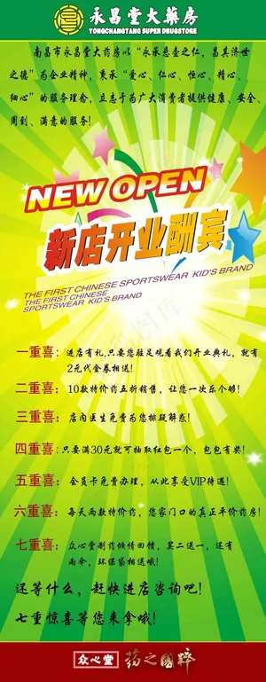 永昌堂大药房易拉宝