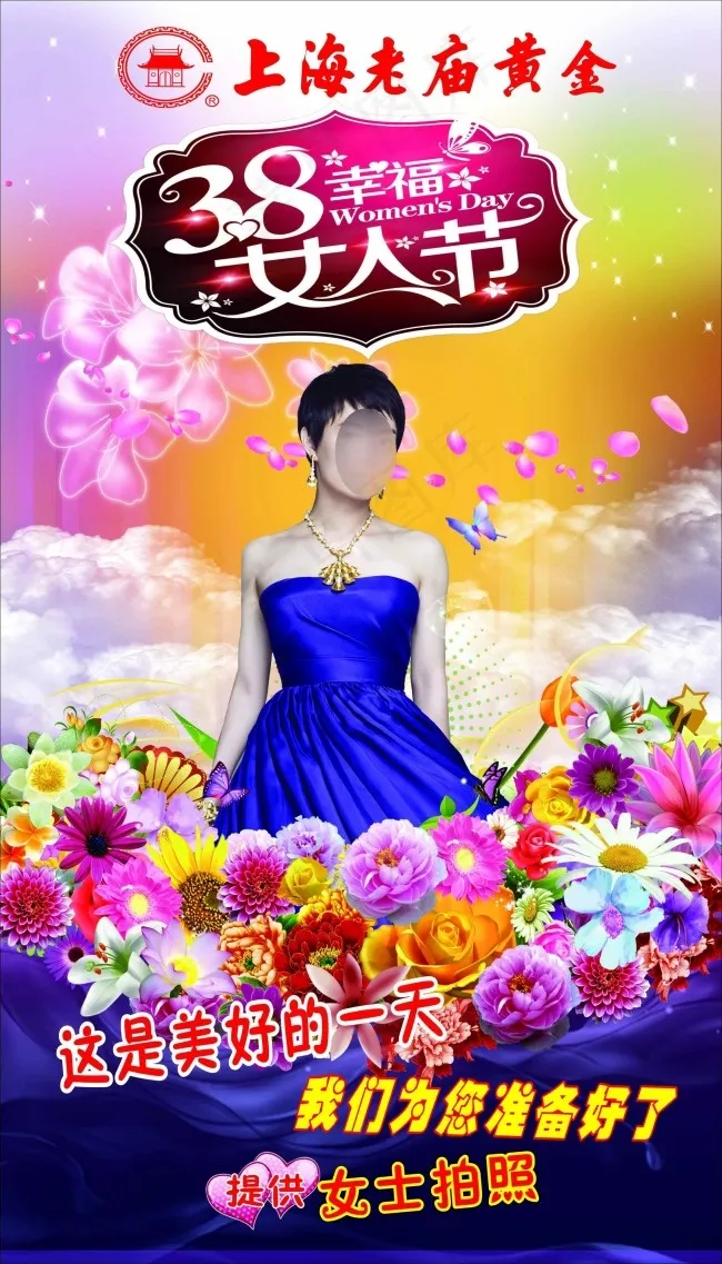 38女人节(210X297)cdr矢量模版下载