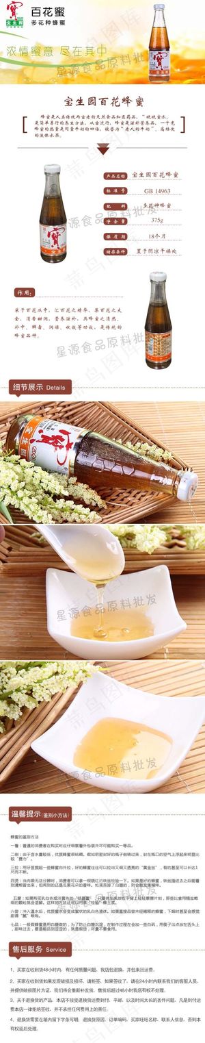 淘宝内页设计淘宝详情页设计蜂蜜甜浆