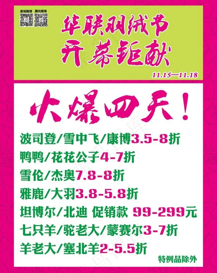 羽绒节图片psd模版下载