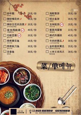 美食餐饮韩国料理菜谱海报宣传单