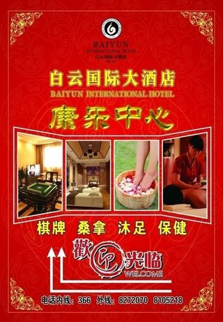 酒店 pop 模板图片