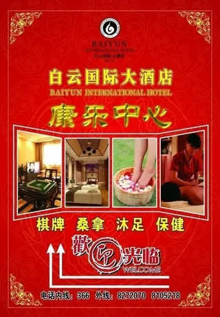 酒店 pop 模板图片