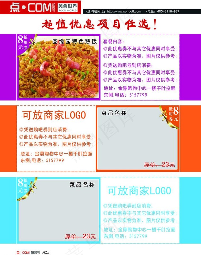 饭菜优惠券图片