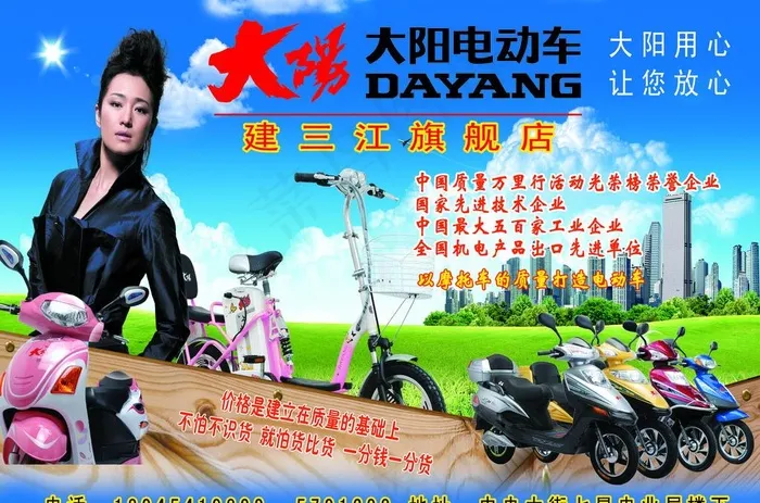 大阳电动车图片(4016X2882(DPI:300))psd模版下载