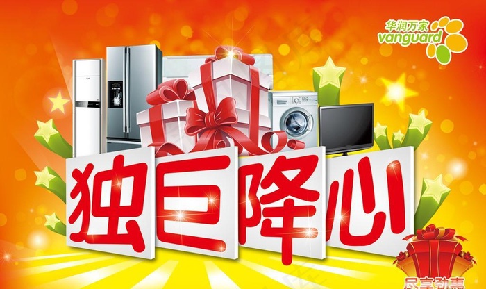 家电吊旗(5108X3337(DPI:150))psd模版下载