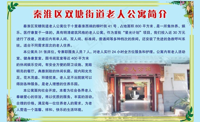 老人公寓图片psd模版下载