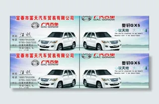 广汽吉奥名片图片
