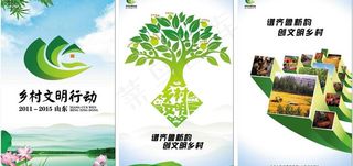 乡村文明行动宣传图片