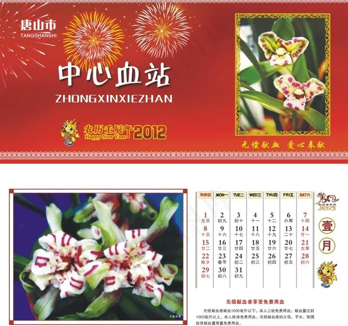 2012年台历 一月cdr矢量模版下载