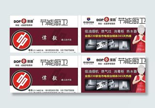 多普电器名片图片