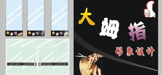 大姆指形象设计图片