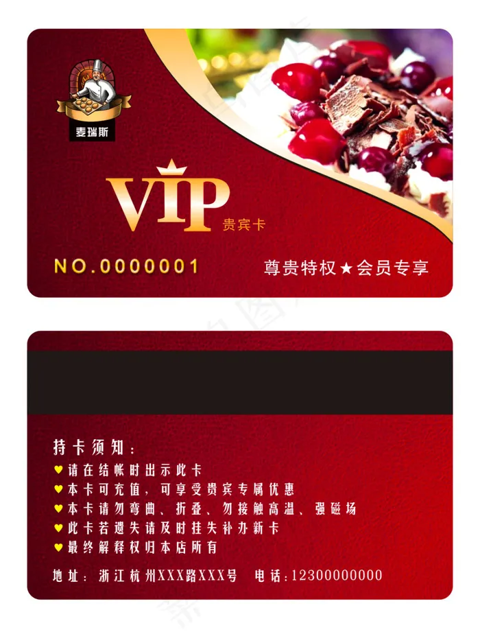 蛋糕店会员卡 烘焙会员卡(210X297)cdr矢量模版下载