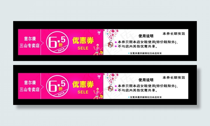 优惠券   6.5折cdr矢量模版下载