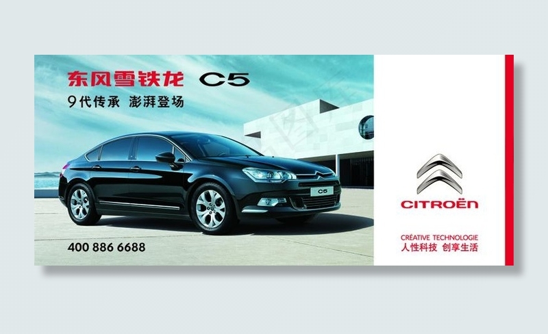 汽车广告 东风雪铁龙图片