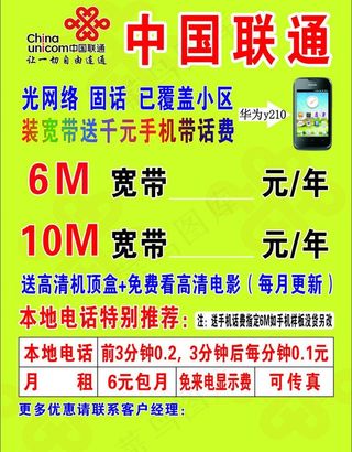 中国联通图片