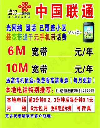 中国联通图片