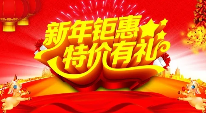 2015羊年新年钜惠海报设计PSD素材(8031X4488(DPI:300))psd模版下载