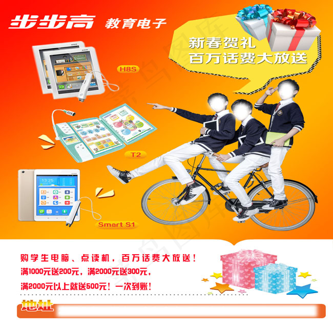步步高教育电子