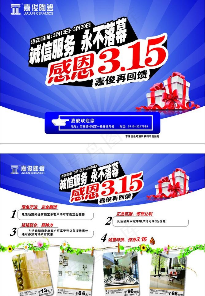 315宣传单图片