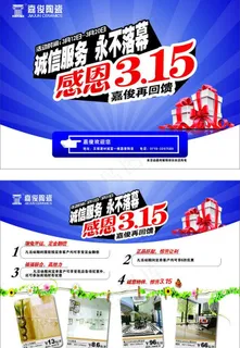 315宣传单图片