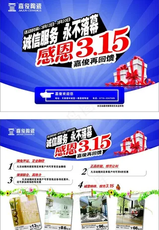 315宣传单图片